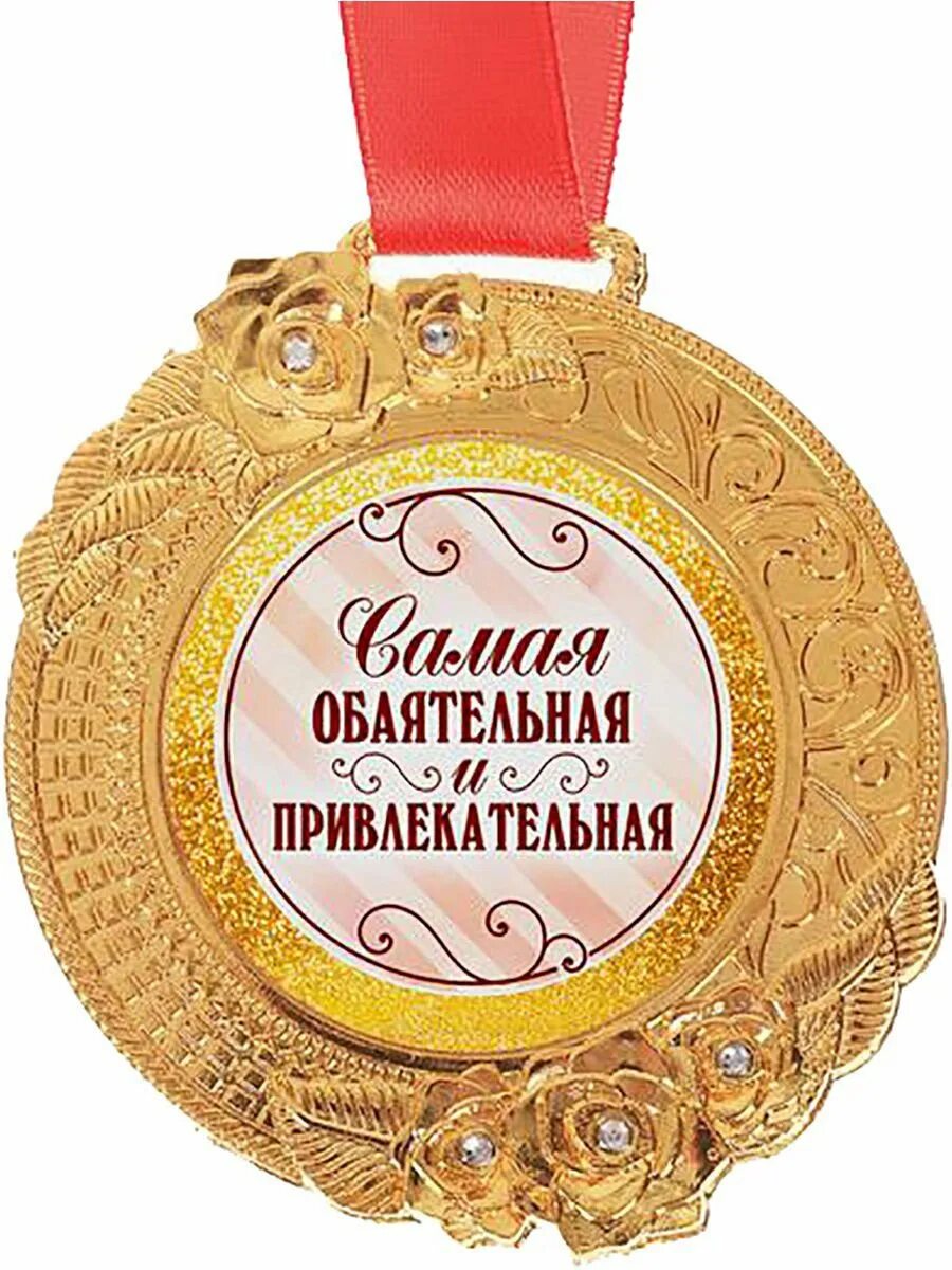 Очаровательная умная