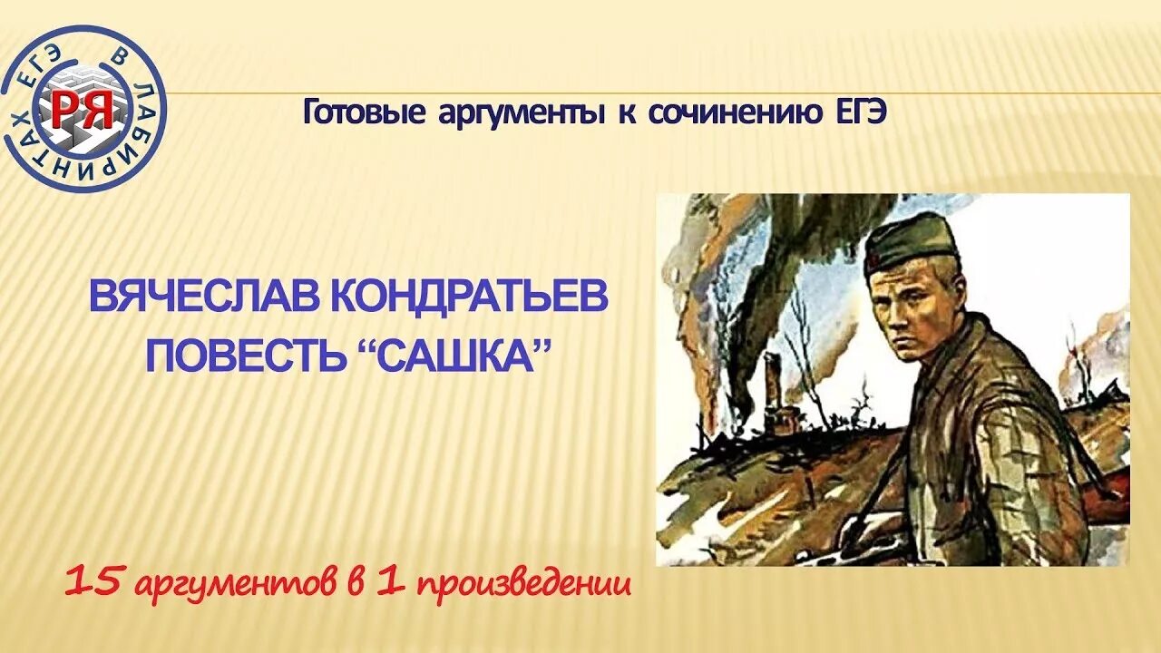 Сашка сочинения. Сашка сочинения