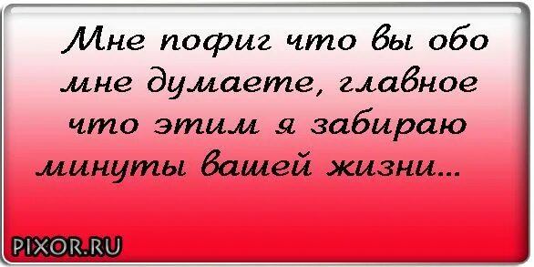 Статус мне пофиг. Цитаты мне пофиг. Статус когда на все пофиг. Стихи пофиг мне. Я думаю он будет рад