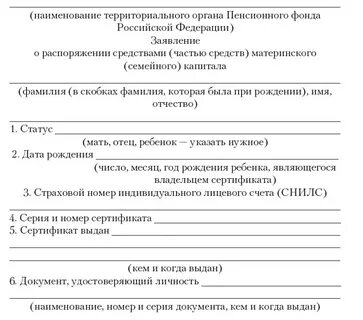 Постановление о семейном капитале