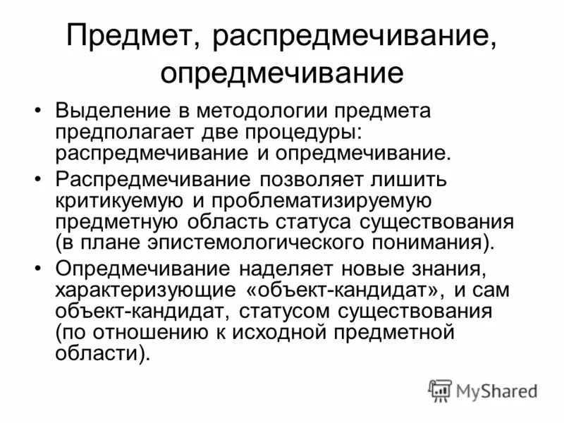 раскройте суть процессов опредмечивания и распредмечивания. раскройте суть процессов опредмечивания и распредмечивания. опредмечивание и распредмечивание. раскройте суть процессов опредмечивания и распредмечивания. пример распредмечивания в культуре.