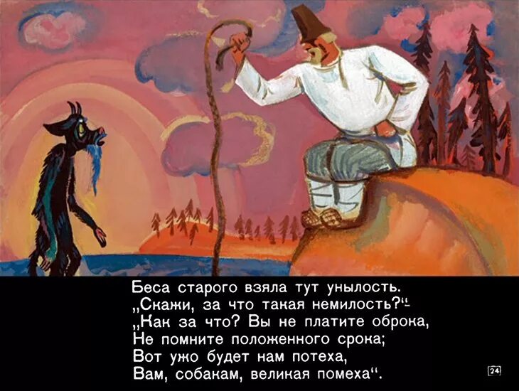 Сказка о царе и его работнике. Сказка пушкина о работнике балде. сказка о попе и работнике его балде бесёнок. бесенок из сказки о попе и работнике его балде. черт в сказках пушкина.