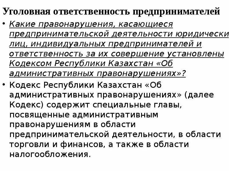 Ответственность предпринимателей рф. Виды юридической ответственности предпринимателей. Ответственность предпринимателя. Ответственность субъектов предпринимательской деятельности. Сущность ответственности предпринимателей.