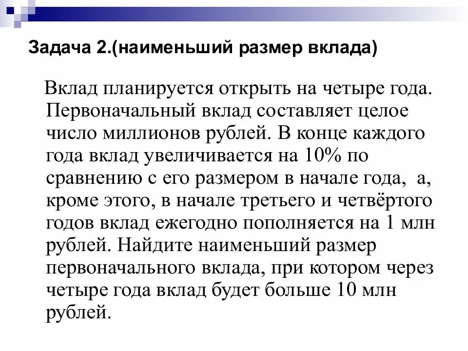 Вклад повышаем. Задачи на тему вклады. Вклад на год. Вклад планируется открыть на четыре года. Вклад планируется открыть на 4 года.