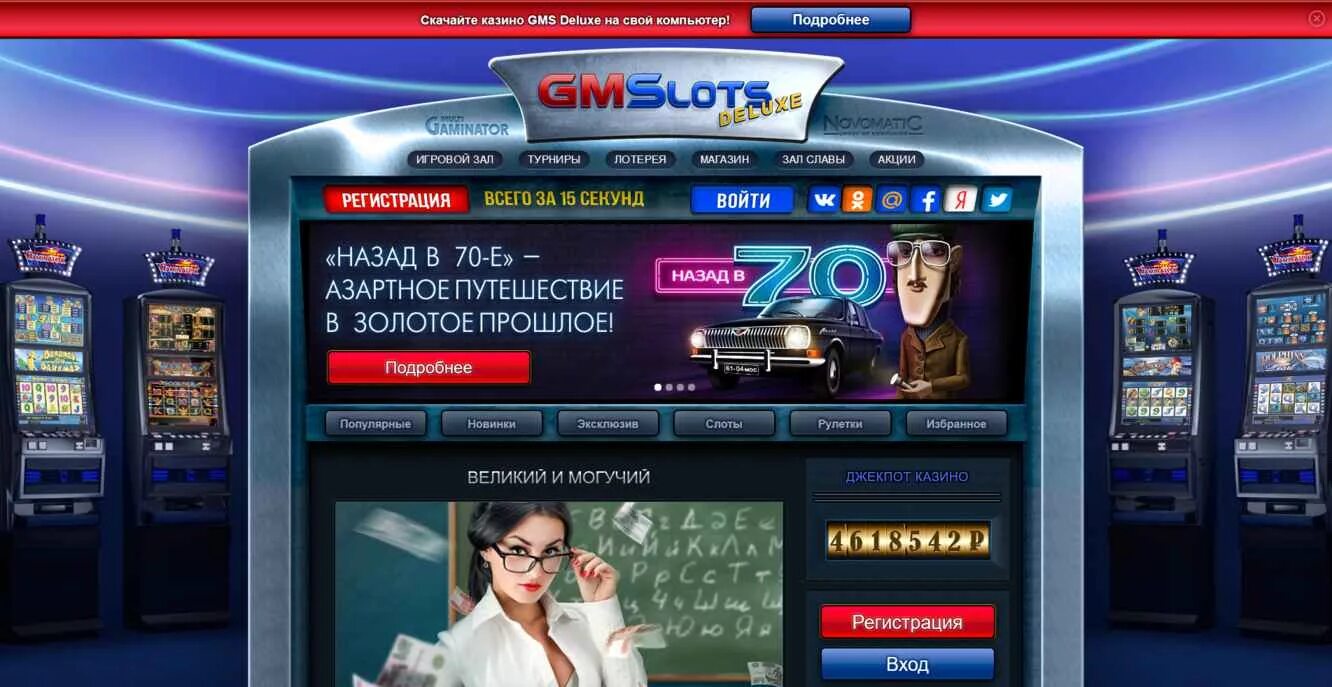 GMS Deluxe игровые автоматы. GMS Deluxe игровые автоматы kasino-ka. Казино gmsdeluxe. Казино ГМС Делюкс. Игра входит в делюкс