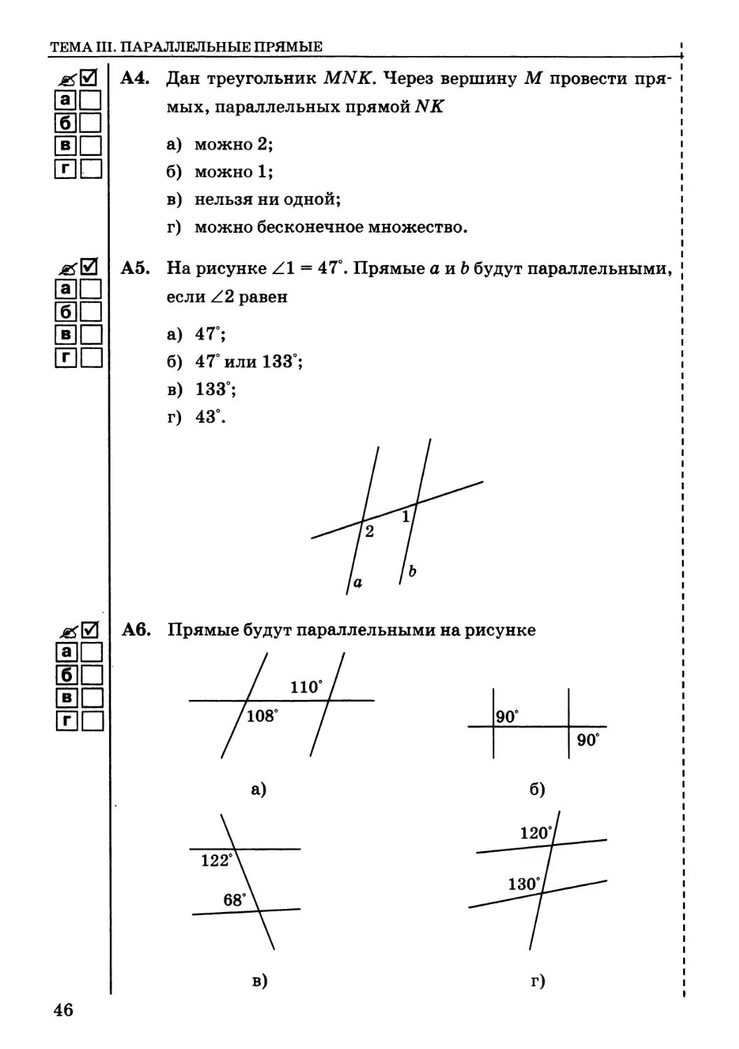 Контрольная работа 3 параллельные прямые