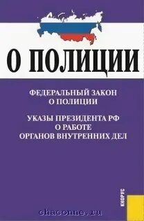 О полиции