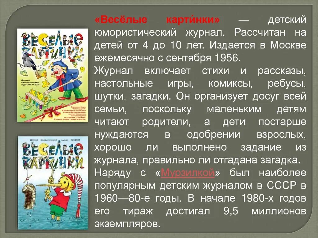 Веселые журналы мурзилка. Детский журнал Мурзилка. Рассказ о детских журналах. Презентация по страницам детских журналов. Старинные детские журналы.