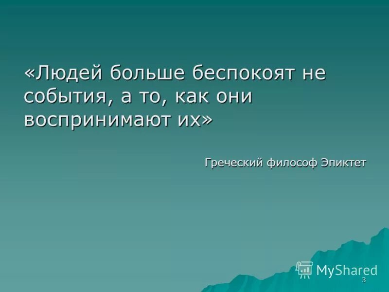 Цитаты про ценность. Беспокойтесь больше о своей совести чем о своей репутации. Хочу уйти. Картинки не беспокоить смешные. Больше не побеспокою.