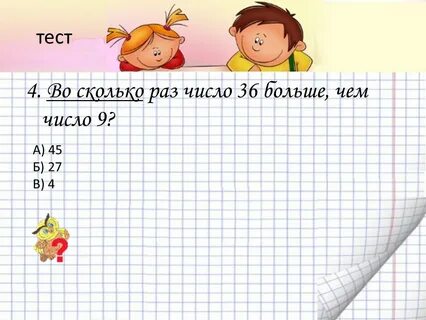Во сколько раз число 2 5