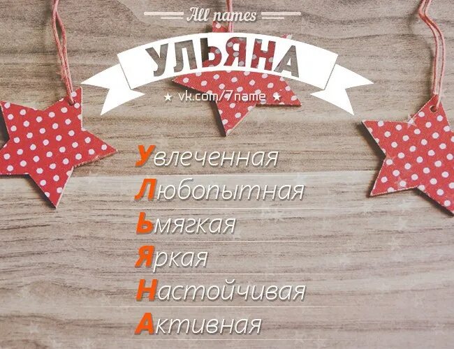 Ульян есть имя. Имя ульяна. красивое имя ульяна. ульяна по английскому. имя ульяна красиво.