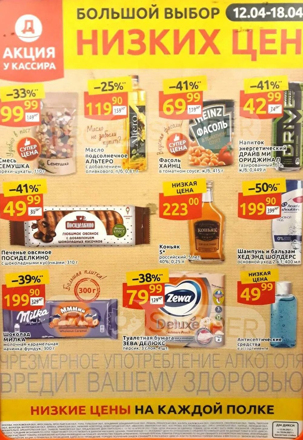 Макароны перекресток. Дикси акции ярославль. Магазин дикси. Акции супермаркета смоленск. Акции супермаркета смоленск.