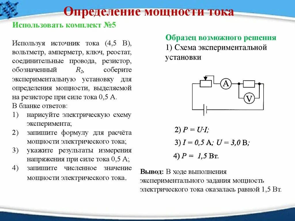 Напряжение 4 полностью. Резистор, ключ, амперметр, вольтметр. Реостат источник тока ключ амперметр. Реостат резистор амперметр ключ источник вольтметр. Используя резистор, источник тока вольтметр амперметр ключ реостат.