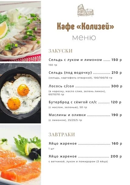 Колизей меню. Кафе колизей кбр. Колизей новокузнецк меню. Кафе колизей дивное. Сакварели ул.