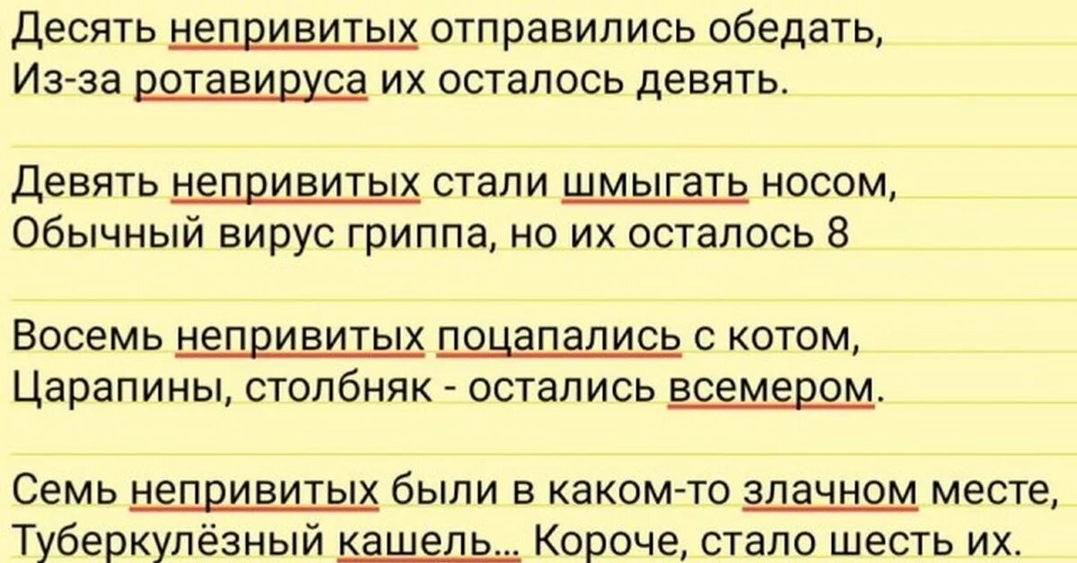 И их осталось девять. Шутки про непривитых. Стихи про вакцину смешные. Шутки о прививках. Десять непривитых отправились обедать.