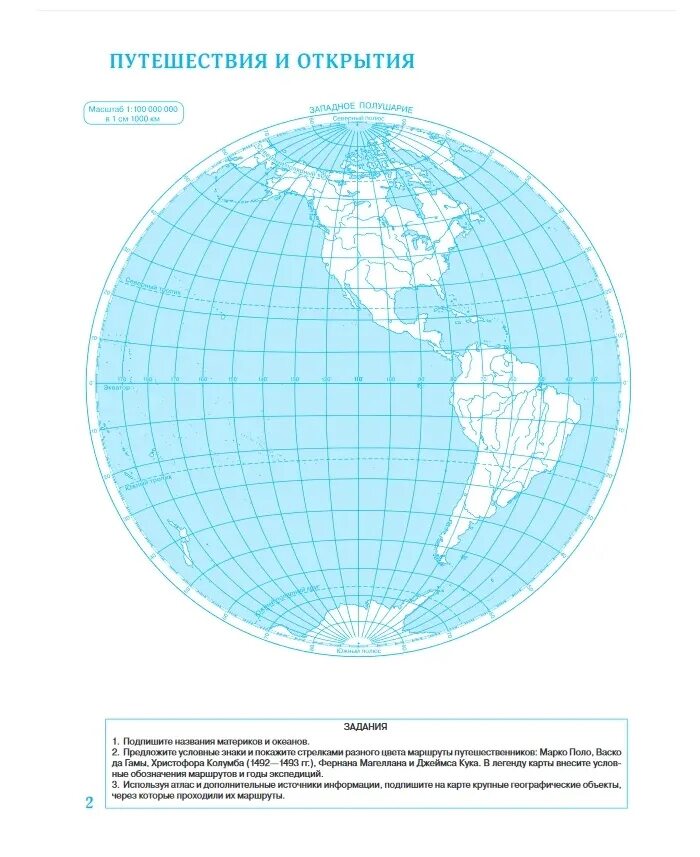 География 6 класс контурные карты Дрофа Западное полушарие. Карта полушарий 6 класс география контурная карта ответы. Задания по географии 6 класс контурная карта стр 4. Контурная карта 6 класс география.