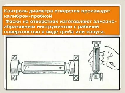 Контроль диаметров 10 мм