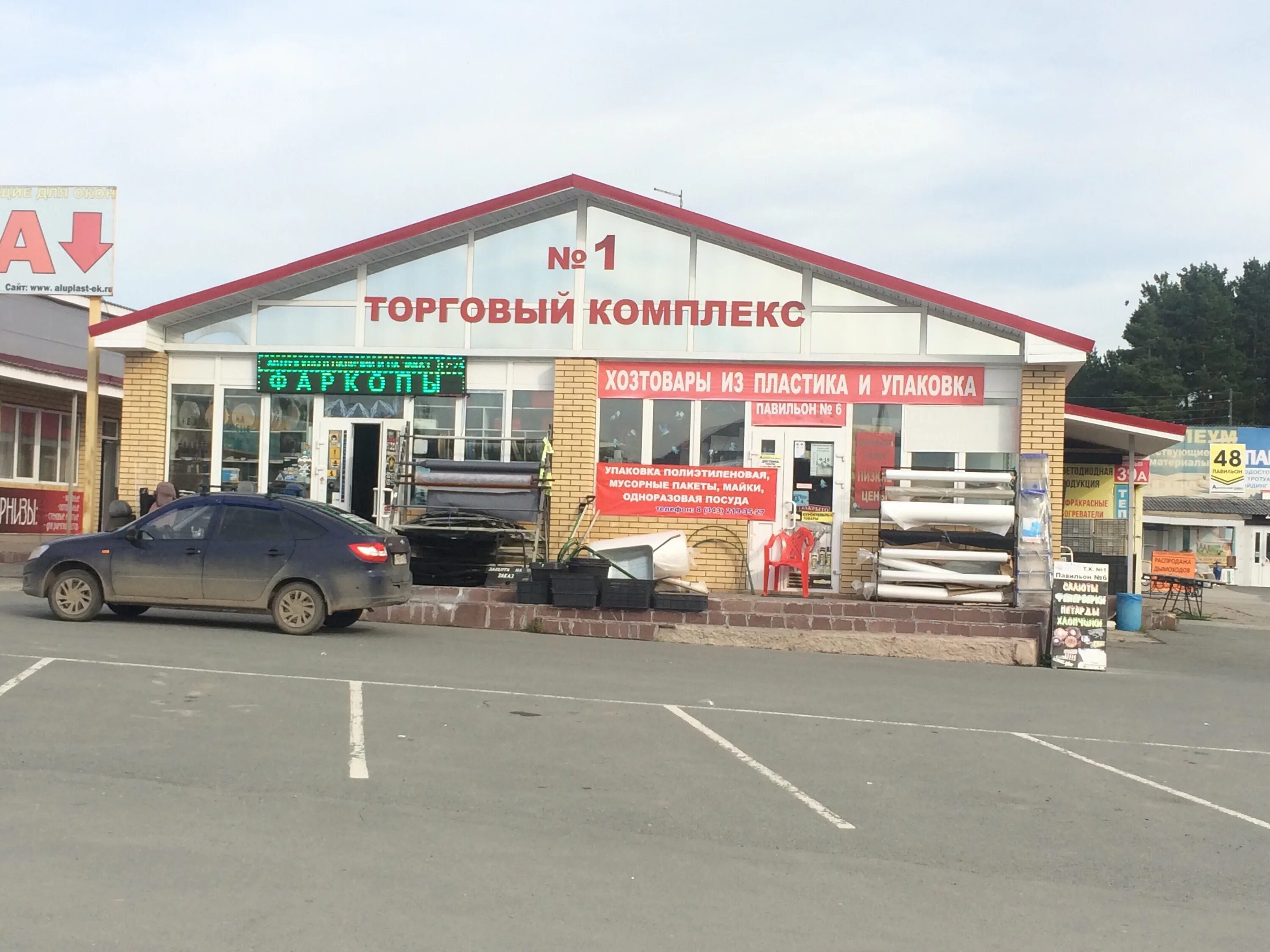 Парилочка пролетарская ул 95а арамиль фото Аренда торгового помещения Свердловская обл., г. Арамиль, ул. Пр