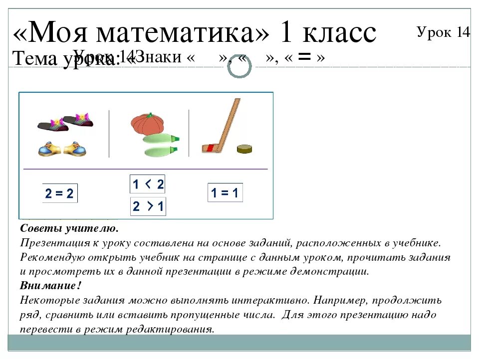 Математики 1 клас. Темы по математике 1 класс математика. Математика 1 класс презентация. Знак больше математика 1 класс. Тема урока по математике 1 класс.