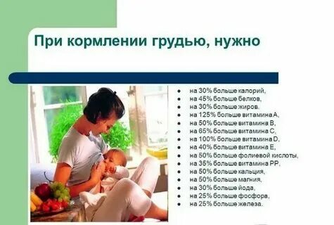 Что можно есть кормящим женщинам