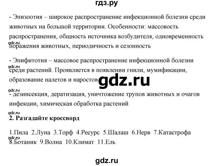 Биология 5 класс 18 параграф проверь себя