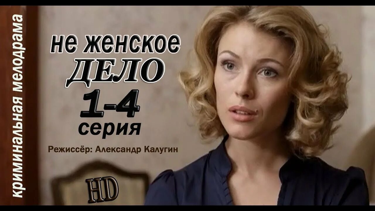 Женское дело похожие. Не женское дело. женское дело сериал. женское дело актеры. не женское дело (сериал 2013).