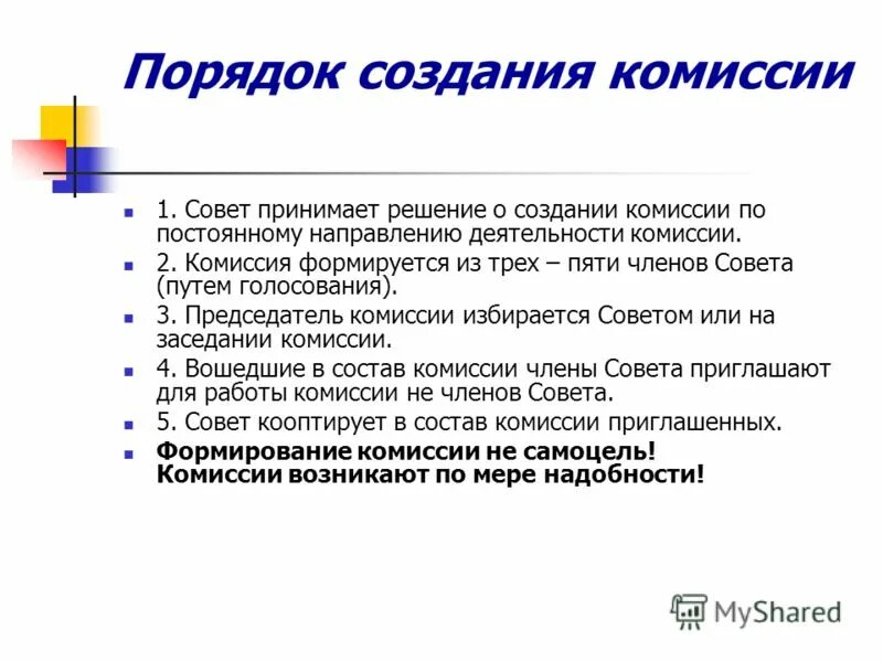 Направления деятельности комиссии