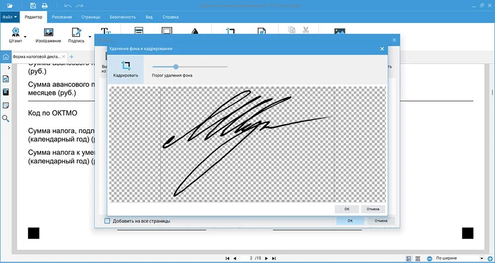 Программы для подписи pdf. Подпись для фотошопа. вырезать подпись. скан подписи. как вырезать подпись без фона.