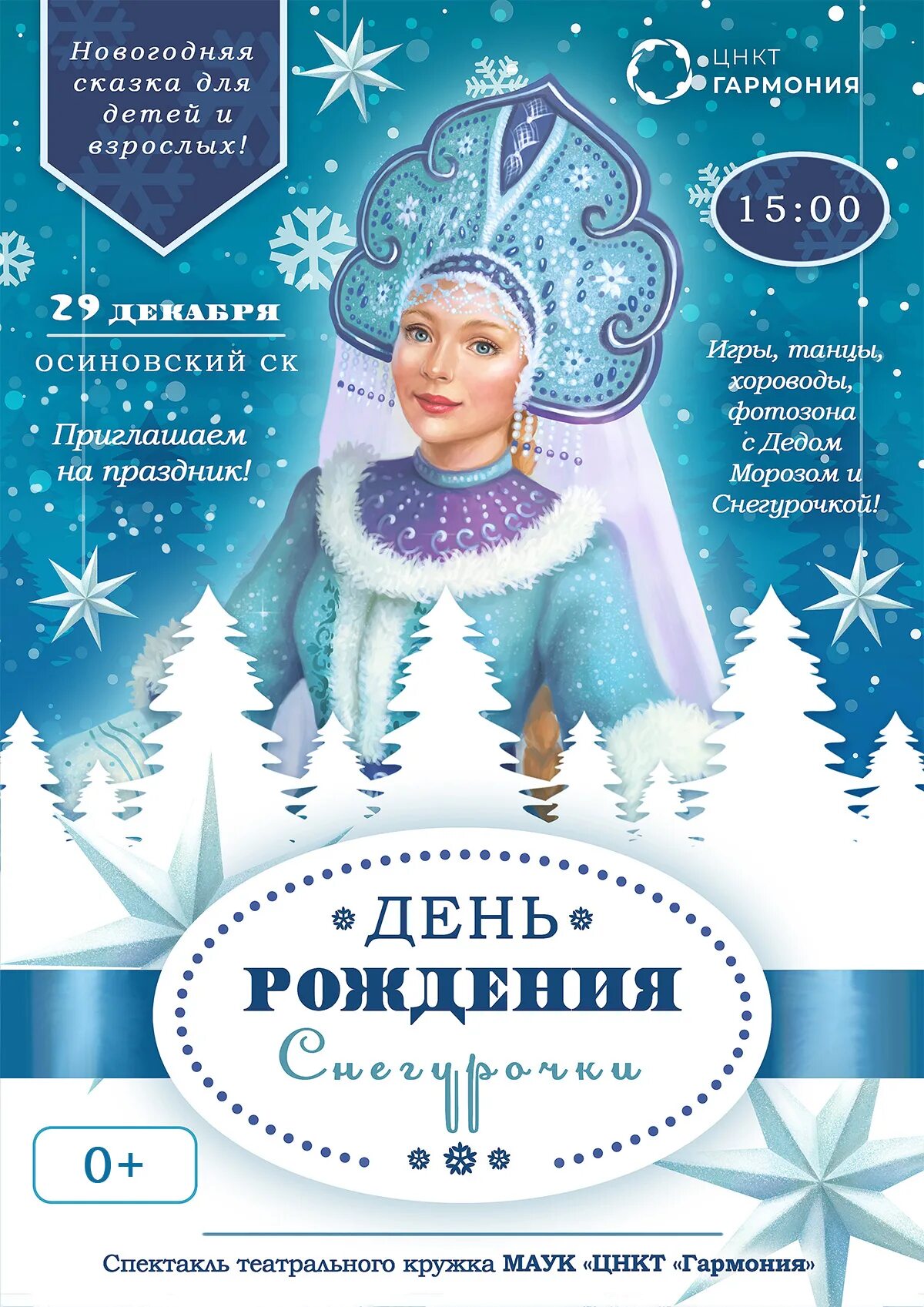 сказочное появление снегурочки. кострома родина снегурочки презентация. день снегурочки. с днём рождения снегурочка. 4 апреля день рождения снегурочки.