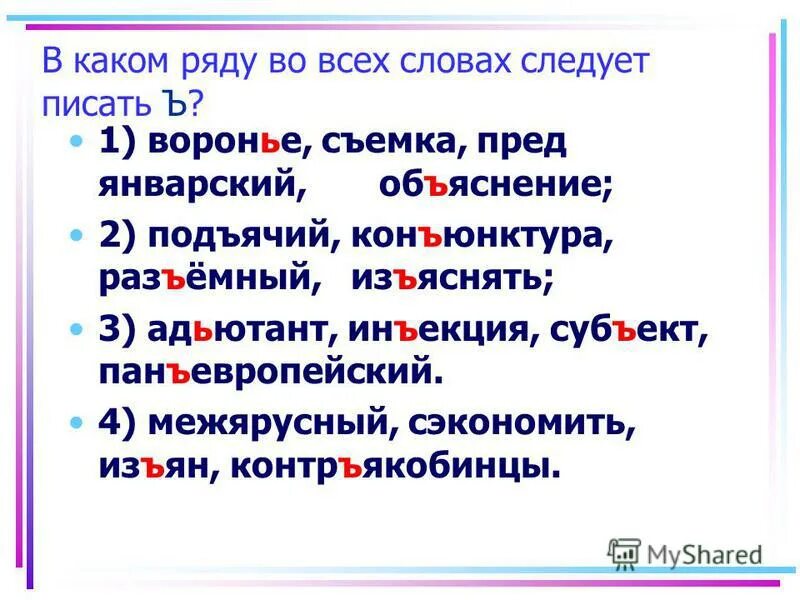 Подьячий как пишется. Подъячий или подьячий как пишется. Подьячий правописание. Подьячий правило написания. Панъевропейский правописание.