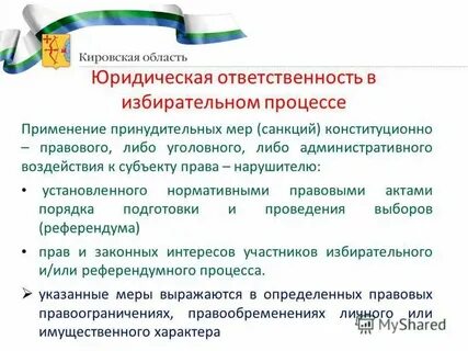 По отношению к избирателям
