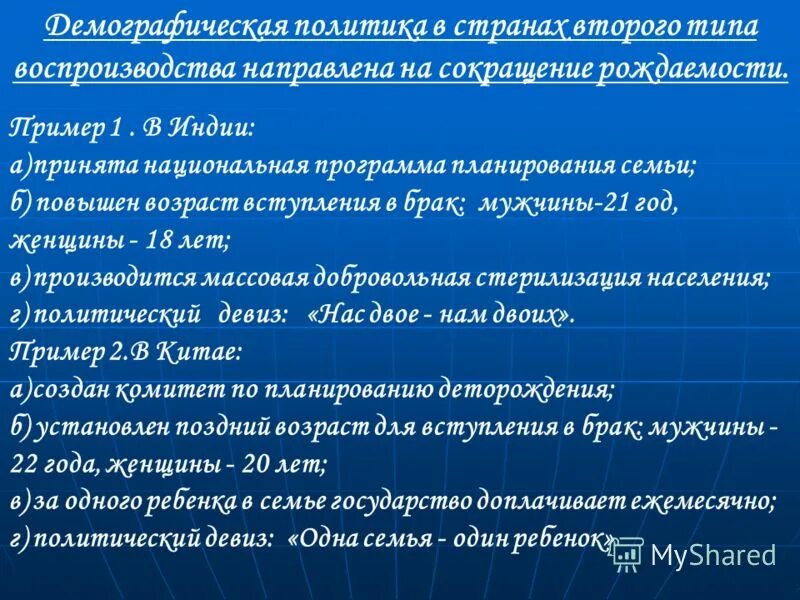 программа планирования семьи в индии. программа планирования семьи в индии. особенности демографической политики индии. демографическая политика индии. демографическая ситуация в индии.