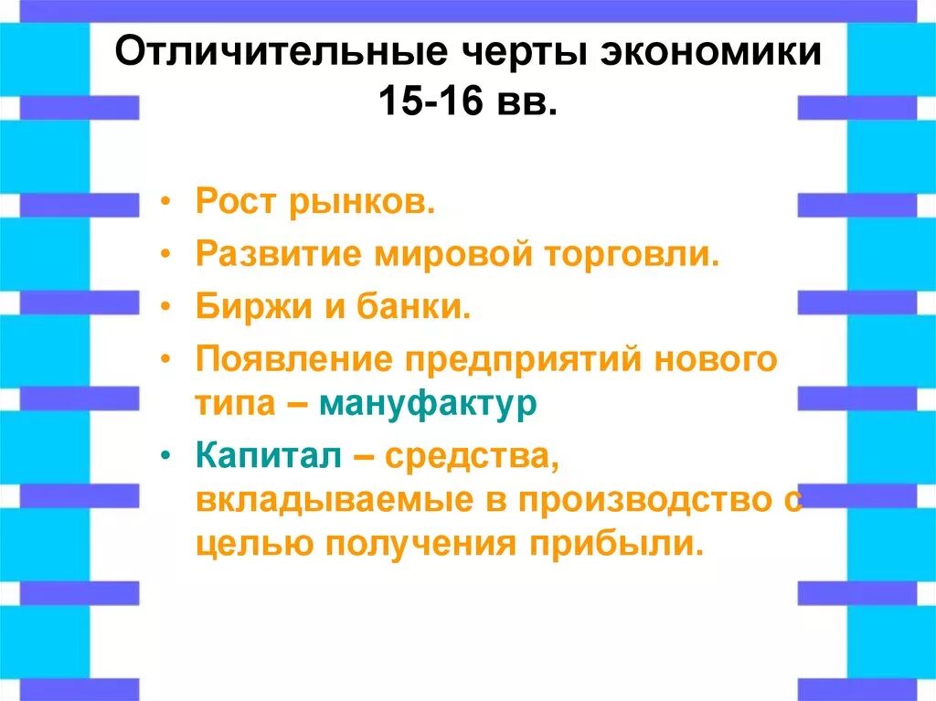 Какая черта характерна для новой экономики. Развитие мировой торговли. Черты мировой торговли. Развитие мировой торговли 16 века. Черты экономики 15 века.