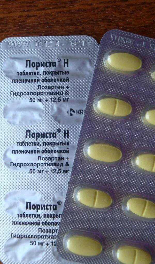 Лориста таблетки 50 мг. Лориста-н 100 желтые таблетки. Таблетки от дааления ЛО.