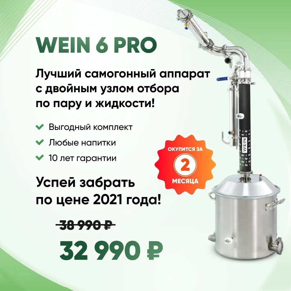 Wein 6 Pro самогонный аппарат. Wein 6 Pro комплектующие. Контроллер для самогонного аппарата. Самогонный аппарат серебро. Купить аппарат wein