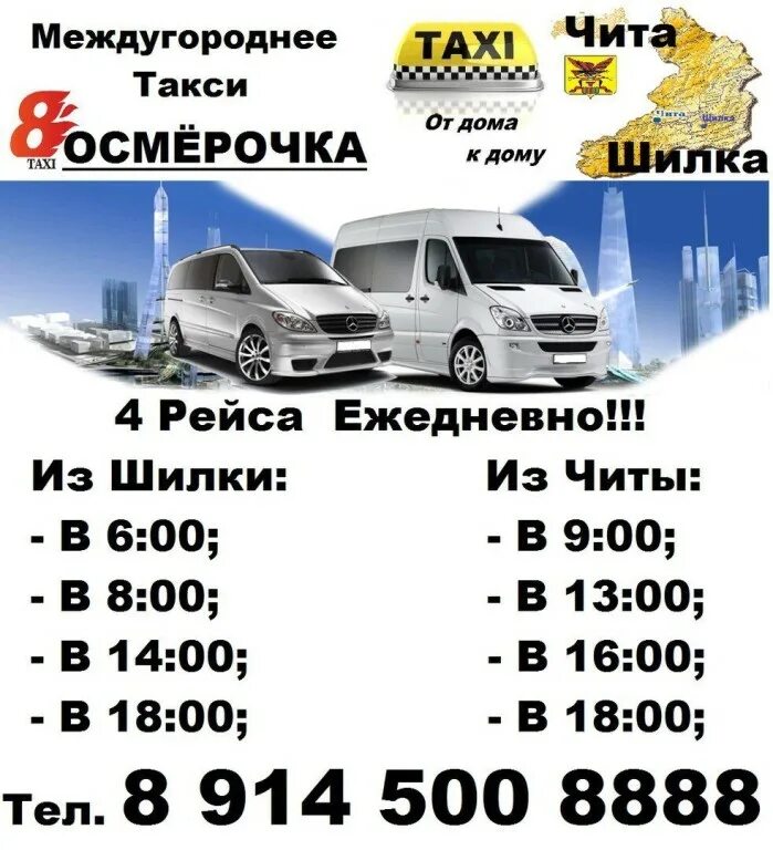 Поликлиники читы. Больница в городе чита. Такси ингода чита шилка. Такси чита нерчинск. Такси престиж чита шилка.