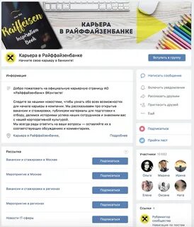 Райффайзенбанк стажировка
