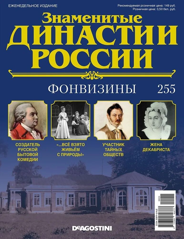 Знаменитые династии России. Знаменитые династии России журнал. Знаменитые династии Гончаровы. Знаменитые династии Российской империи. Папка для журналов..