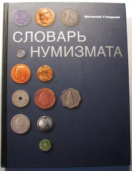 Нумизмат магазины в москве. Нумизматы. Рынок нумизматов. Справочник нумизмата. Брошюра для нумизматов.