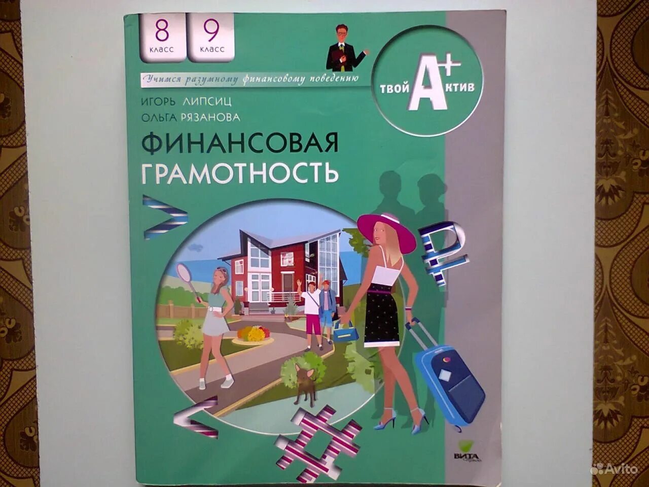 Пособия 5 класс финансовая грамотность. Финансовая грамотность учебник. Учебник по основам финансовой грамотности. Основы финансовой грамотности. Финансовая грамотность для школьников книга.