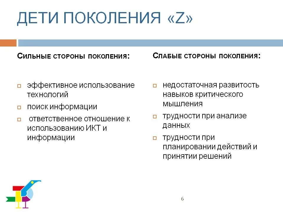 3 поколение особенности. Поколение z. Поколение z презентация. Особенности поколения z. Поколение z характерные черты.