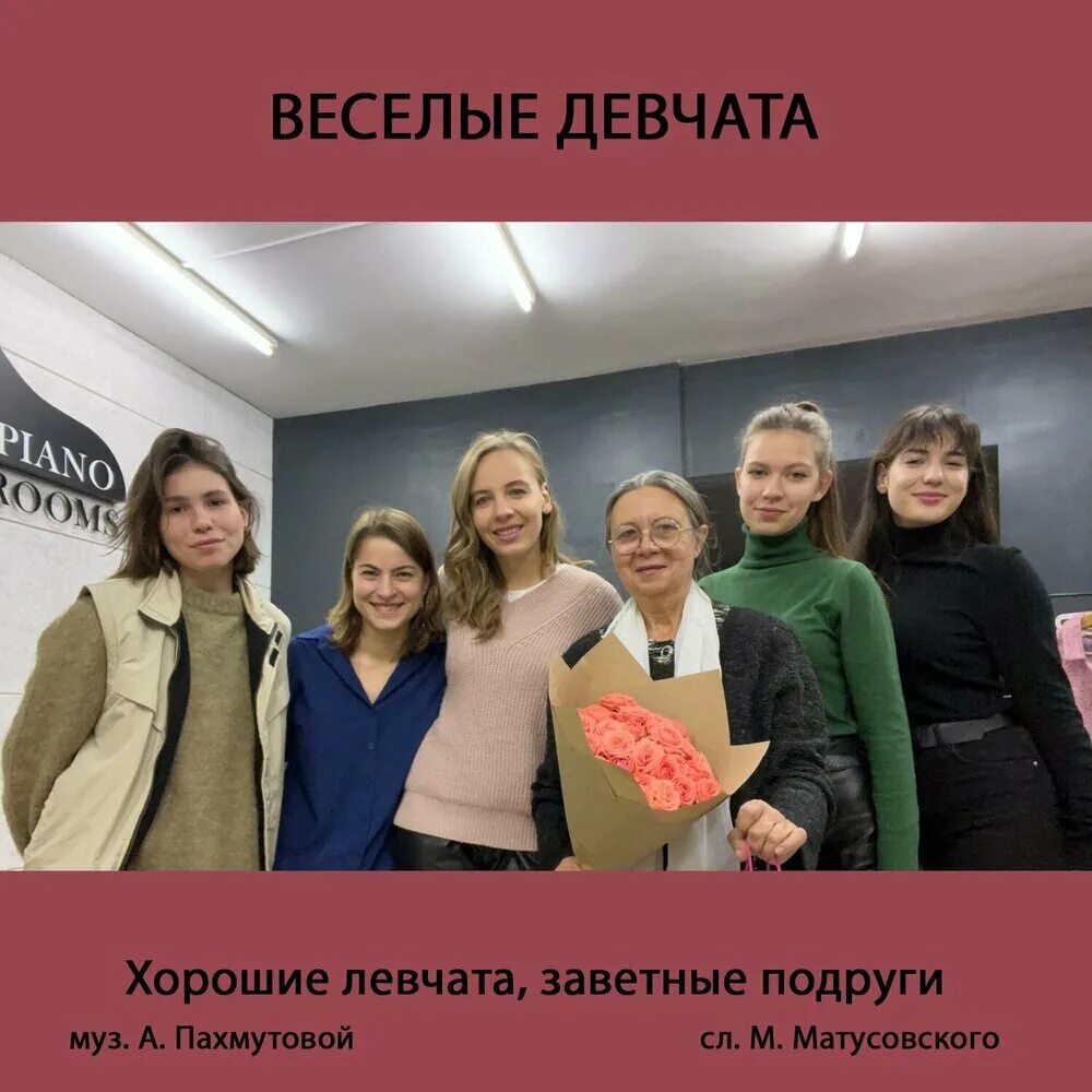 Весёлые девчата заветные подруги. Хорошие девчата заветные. Группа Веселые девчата. Хорошие девчата хорошие подруги. Заветные подруги песня текст