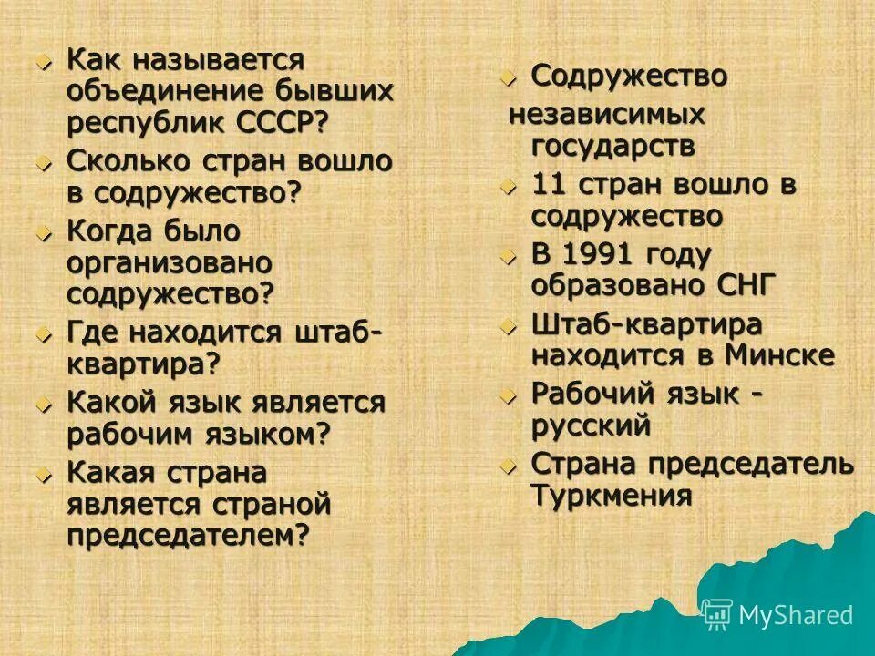 Вопросы для ассоциаций. Как называется объединение городов. Как называется вопрос для решения. Великое княжество московское 1462. Группа агломераций населенных пунктов.
