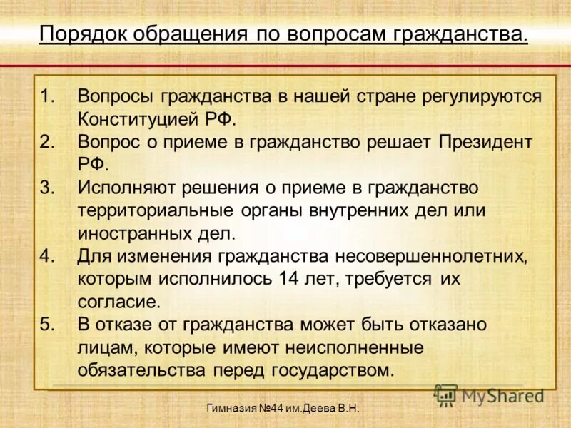 Вопросы гражданства и убежища решаются. Порядок решения дел о гражданстве РФ. Порядок решения вопросов гражданства. Порядок решения вопросов гражданства РФ. Решение вопроса о приёме в гражданство.