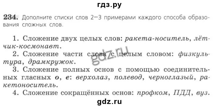 Слова образованные сложением двух целых слов. Сложение части слова с целым словом примеры. Сложение двух целых слов 2-3 примера. Слова сложные двух целых слов. Сложение части слова с целым словом.