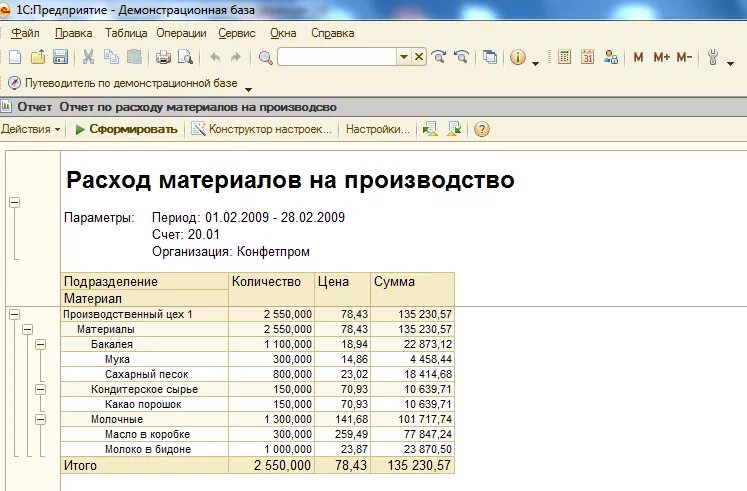 1с отчет по расходу материалов на складе. Отчет о расходе материалов. Расход материалов в 1с. Расход материалов 1с Бухгалтерия. Производство в 1 с 7