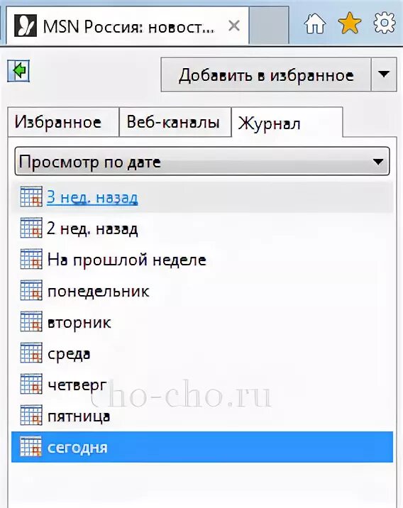 История в интернет эксплорер. Интернет эксплорер история посещения. explorer журнал. где находится история в explorer.