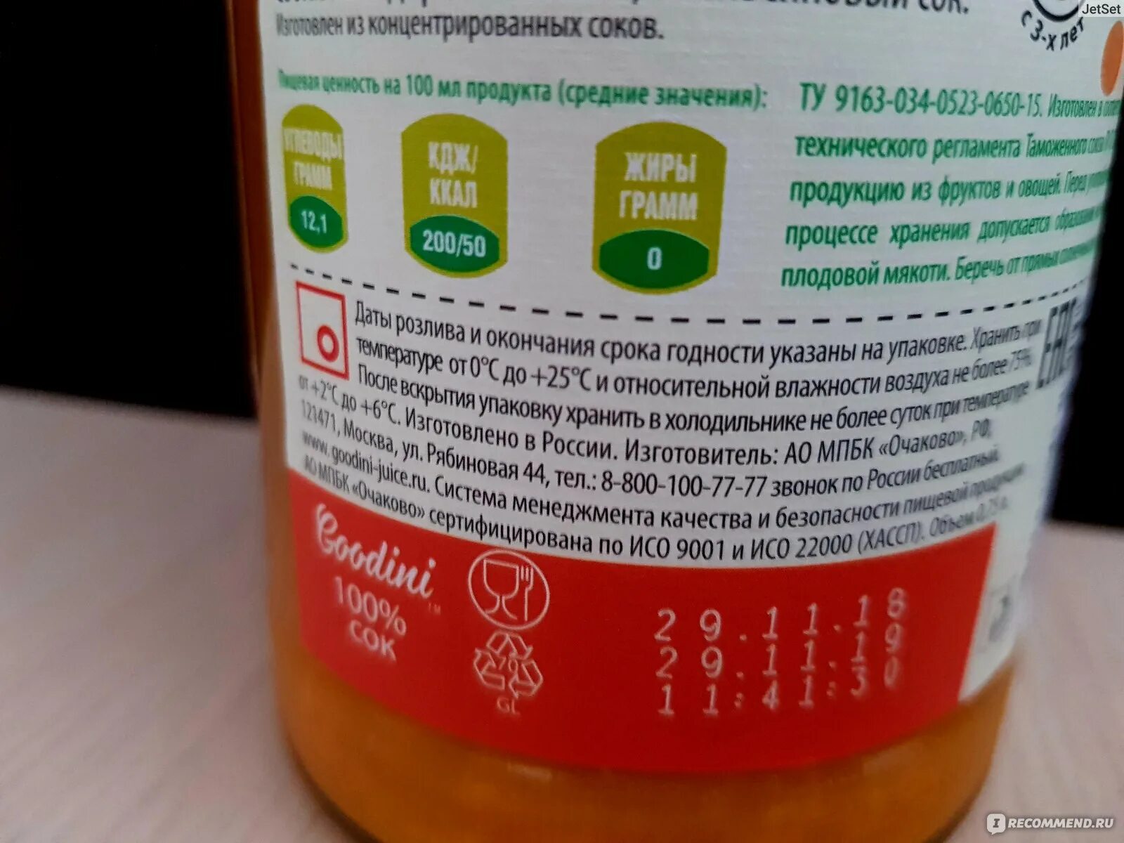 Почему нет мандаринового сока. Сок апельсиновый состав продукта. сок мпбк очаково. состав фруктового сока в магазине. мандариновый сок состав.