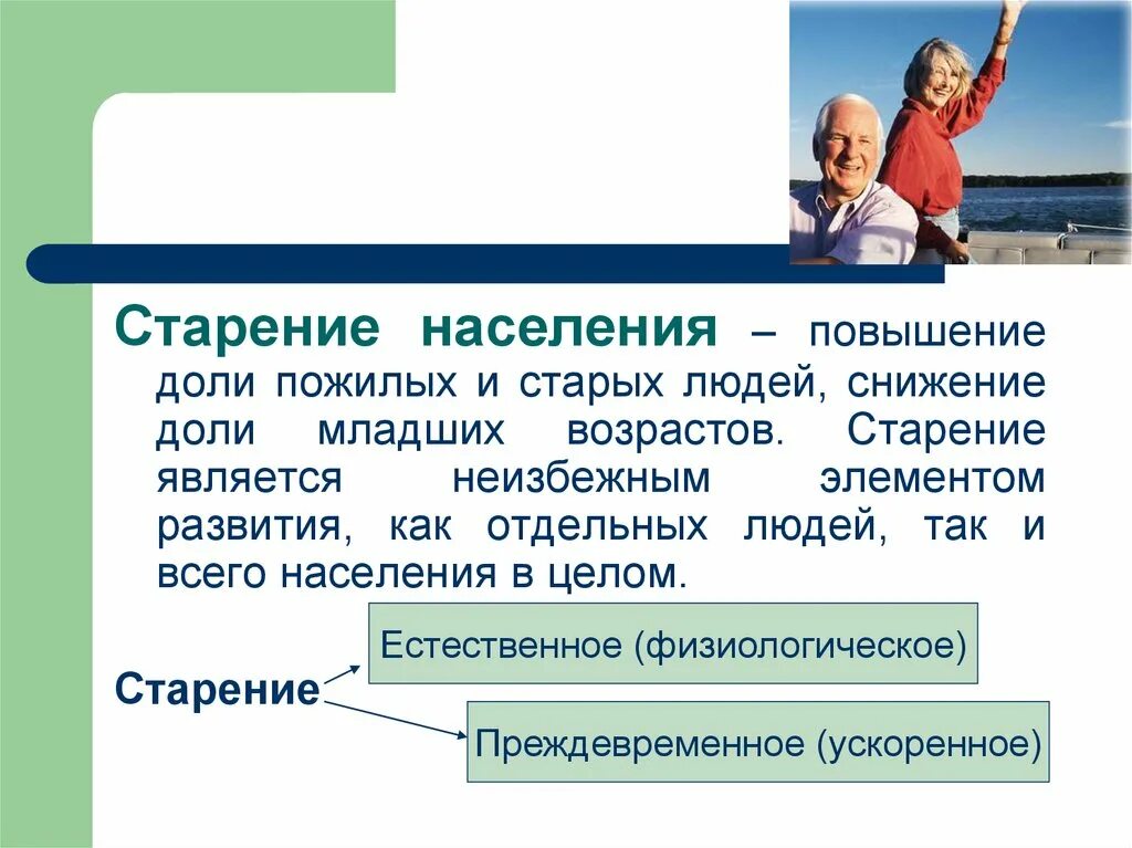 Причины старения населения. Проблема старения населения. Демографическое старение населения презентация. Последствия демографического старения населения. Старение населения является типичным