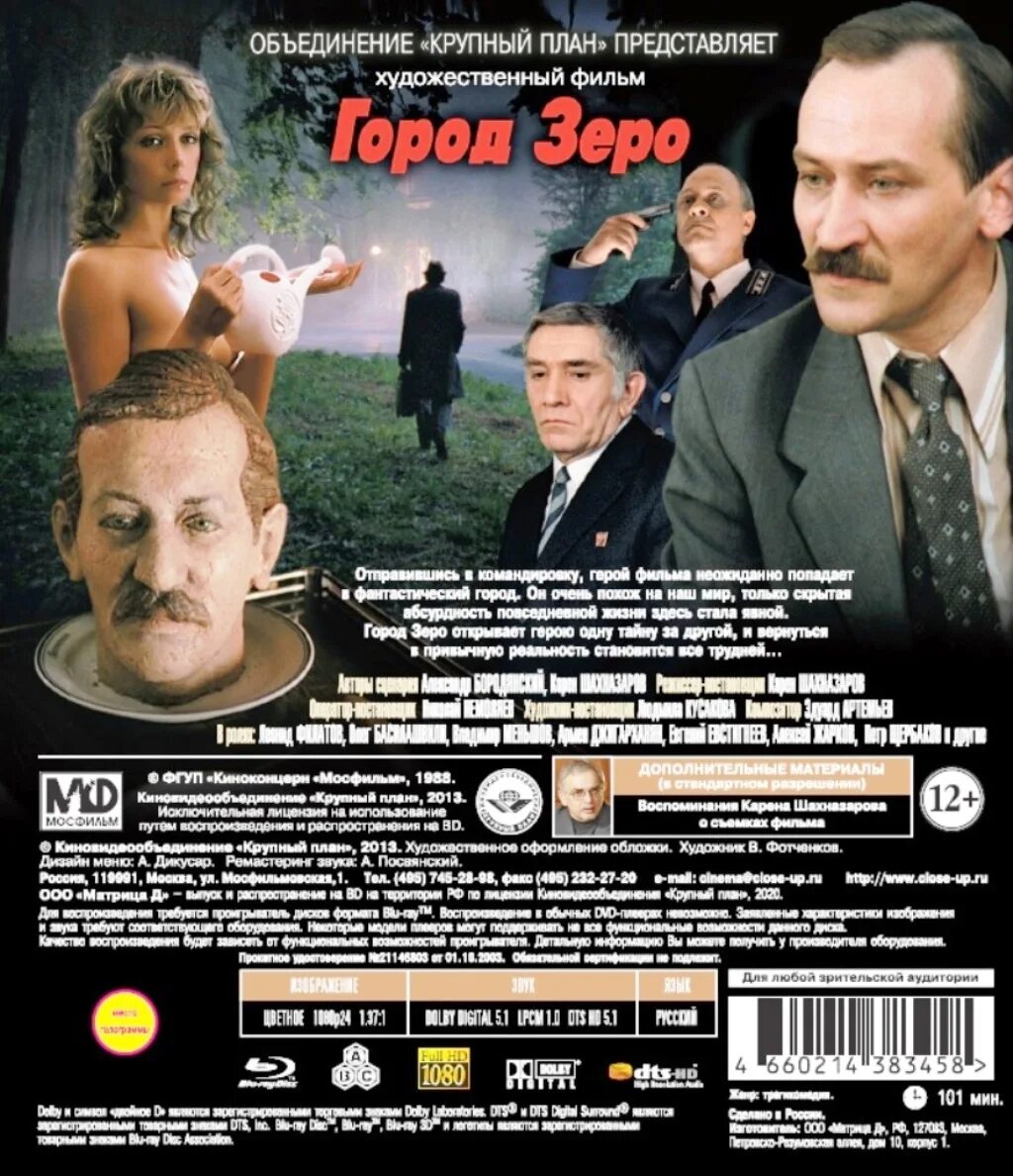 Город Зеро Blu-ray. Город Зеро 1989. Город Зеро афиша.